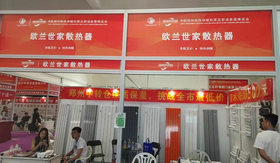欧兰世家散热器